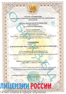 Образец разрешение Отрадный Сертификат OHSAS 18001